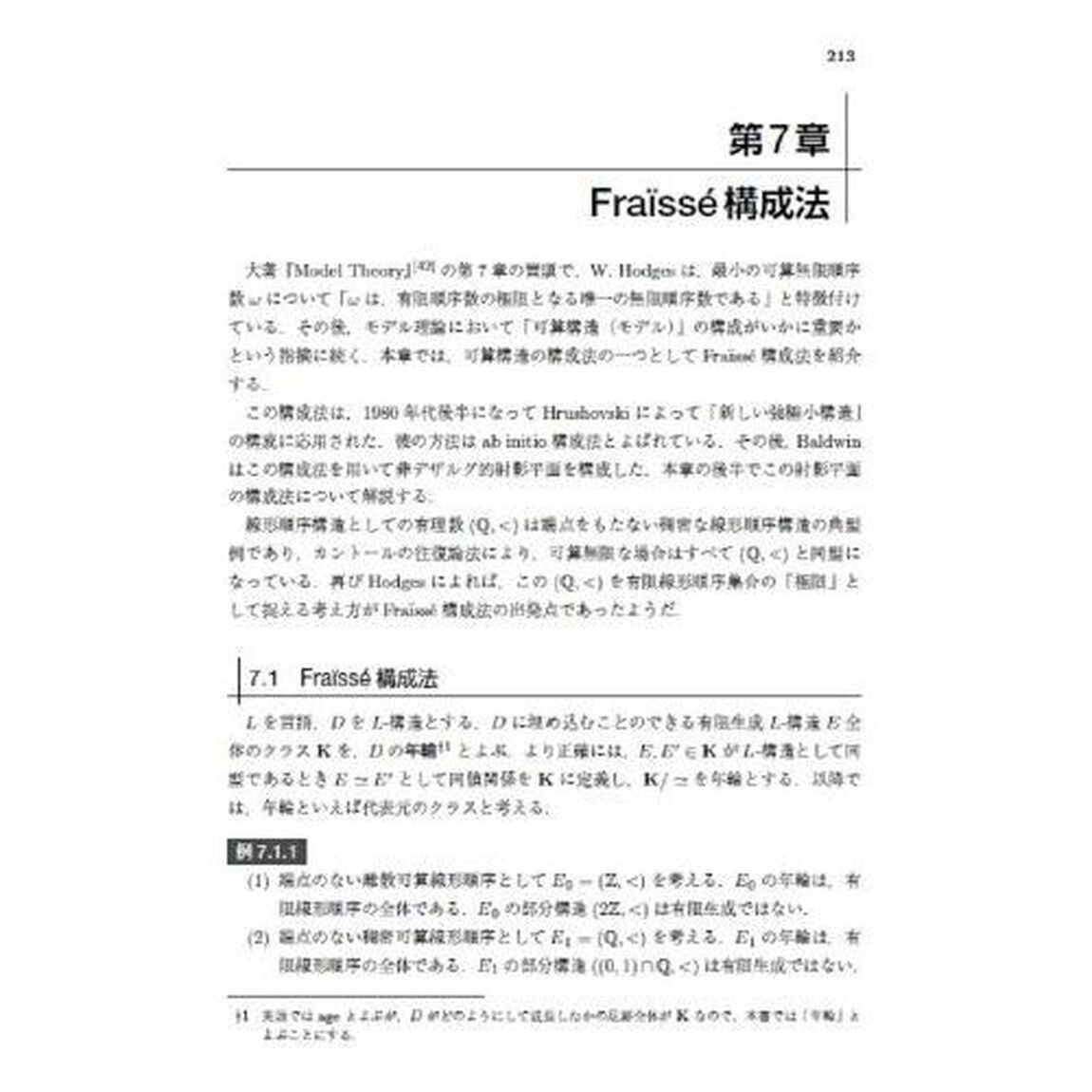 モデル理論
