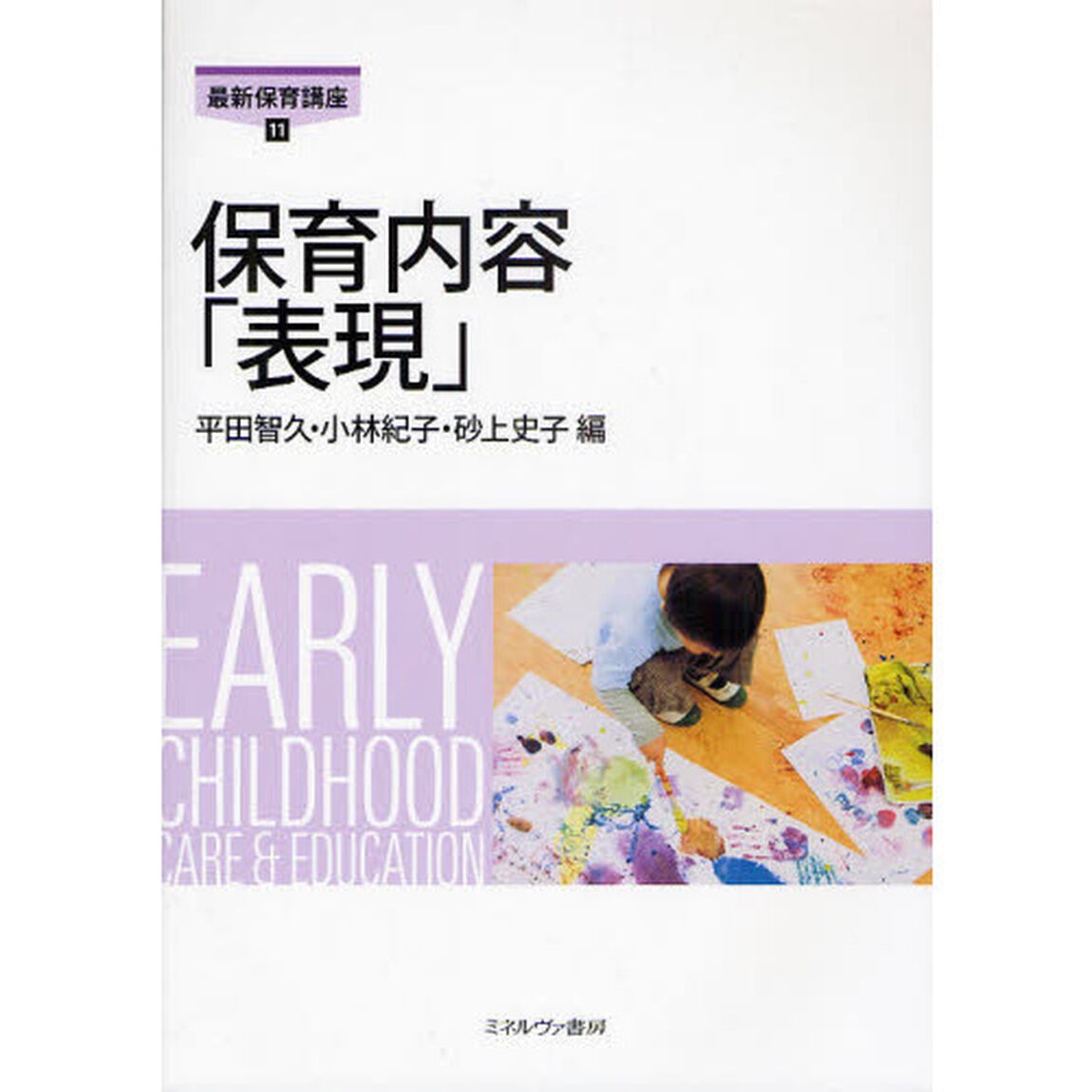 保育内容「表現」