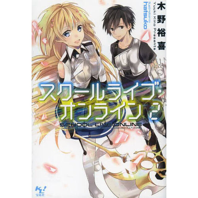 スクールライブ・オンライン　２