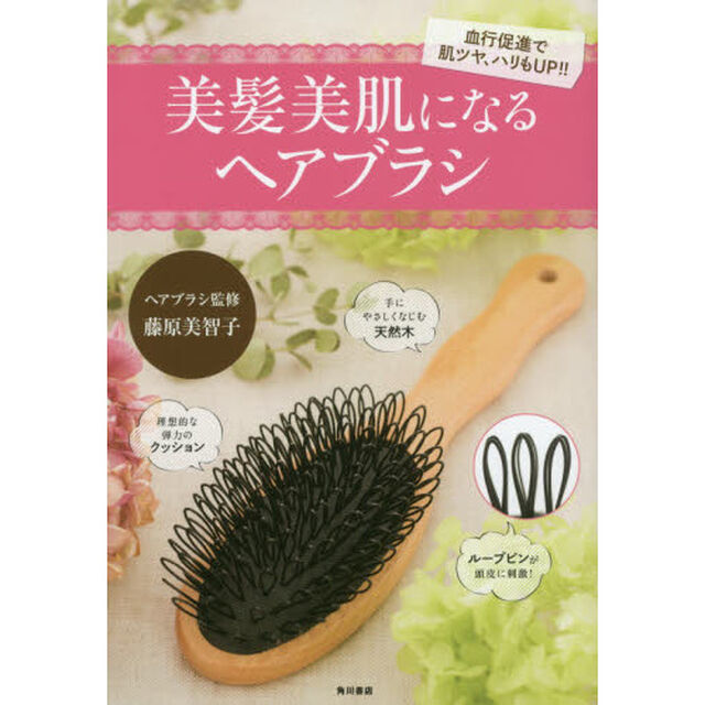 美髪美肌になるヘアブラシ