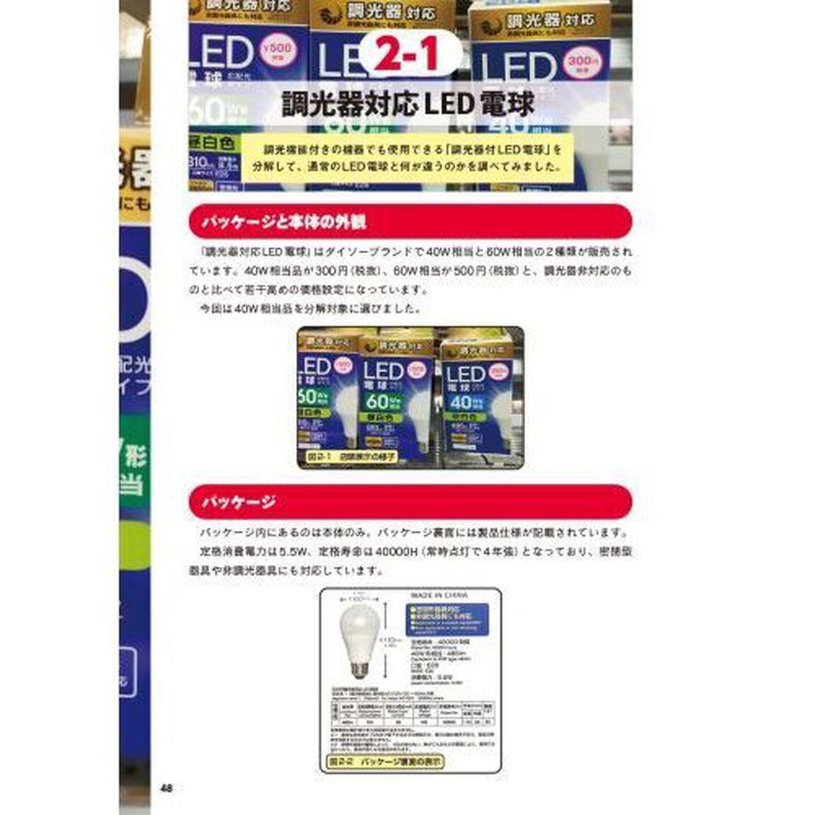 １００均の電化製品をバラしてみた　「ＵＳＢケーブル」「ＬＥＤライト」「無線イヤホン」&hellip;中には意外な工夫と秘密が！？
