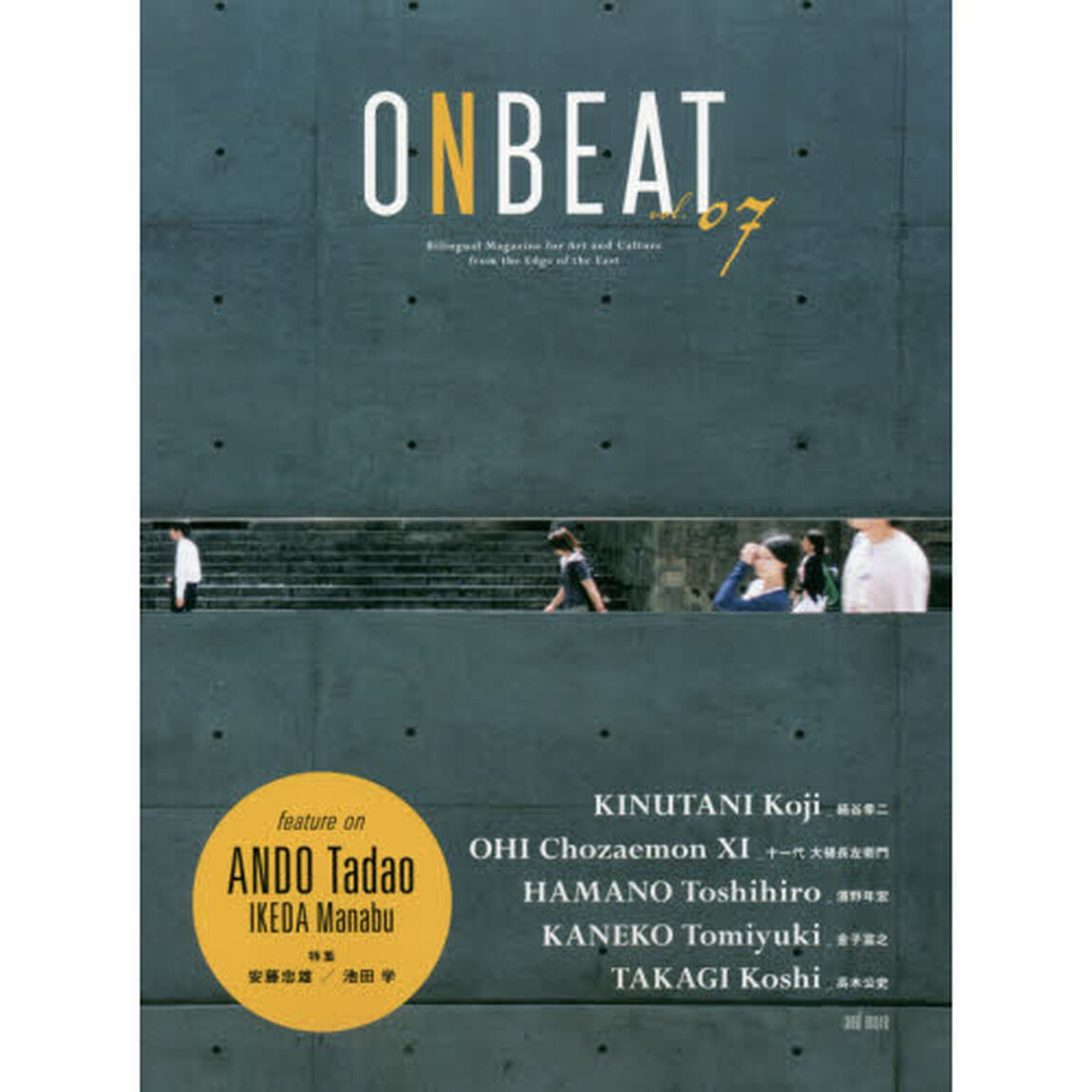 ＯＮＢＥＡＴ　Ｂｉｌｉｎｇｕａｌ　Ｍａｇａｚｉｎｅ　ｆｏｒ　Ａｒｔ　ａｎｄ　Ｃｕｌｔｕｒｅ　ｆｒｏｍ　ｔｈｅ　Ｅｄｇｅ　ｏｆ　ｔｈｅ　Ｅａｓｔ　ｖｏｌ．０７「特集安藤忠雄／池田学」