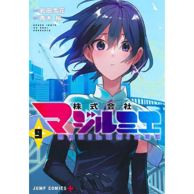 株式会社マジルミエ 9