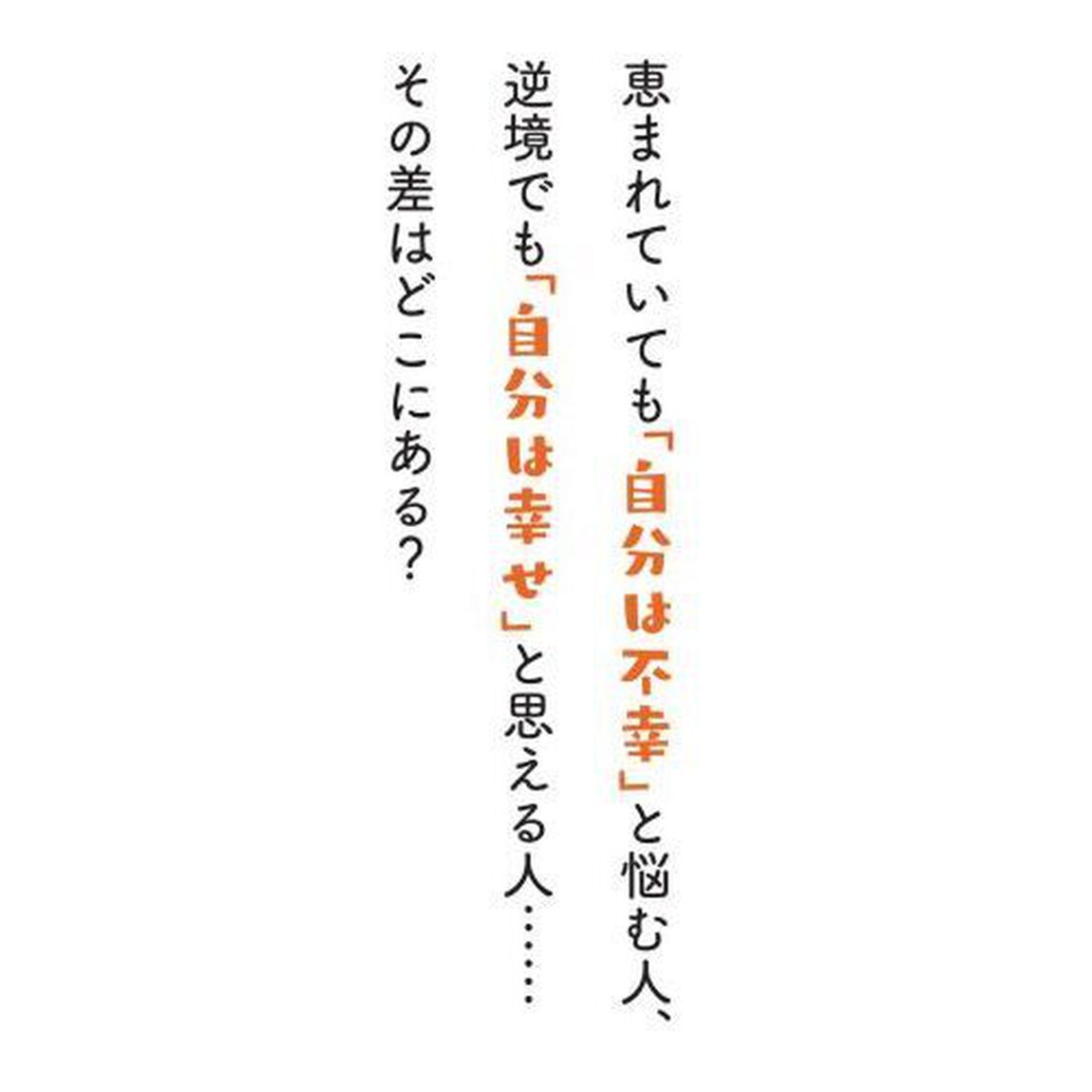 ブレない心のつくり方
