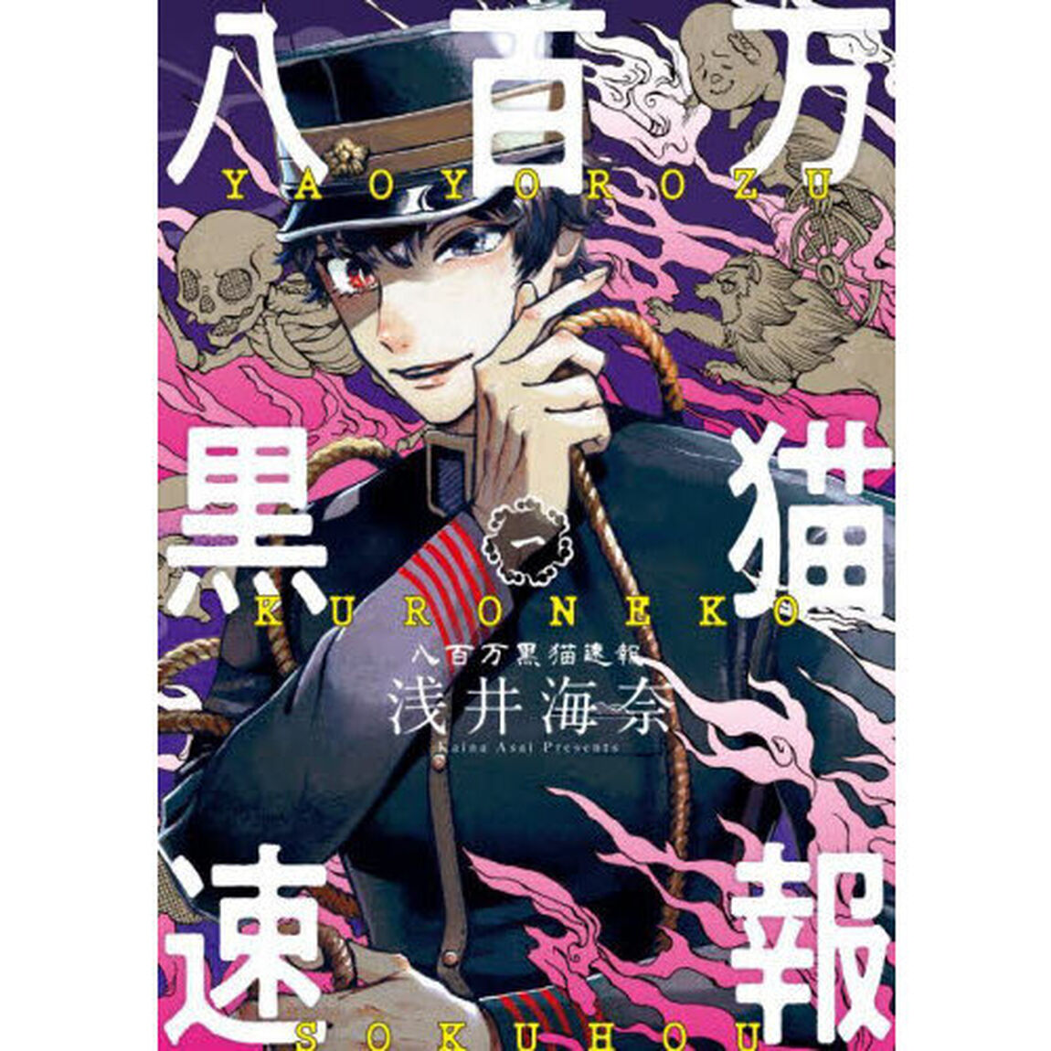 八百万黒猫速報　１
