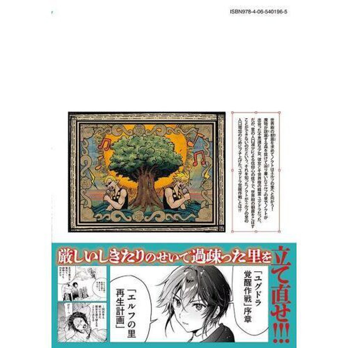 転生貴族の万能開拓　〈拡大＆縮小〉スキルを使っていたら最強領地になりました　１２
