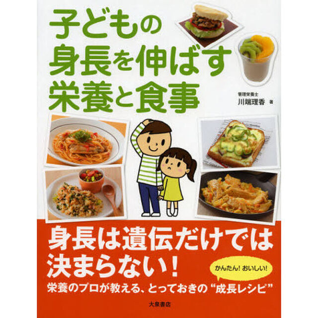 子どもの身長を伸ばす栄養と食事