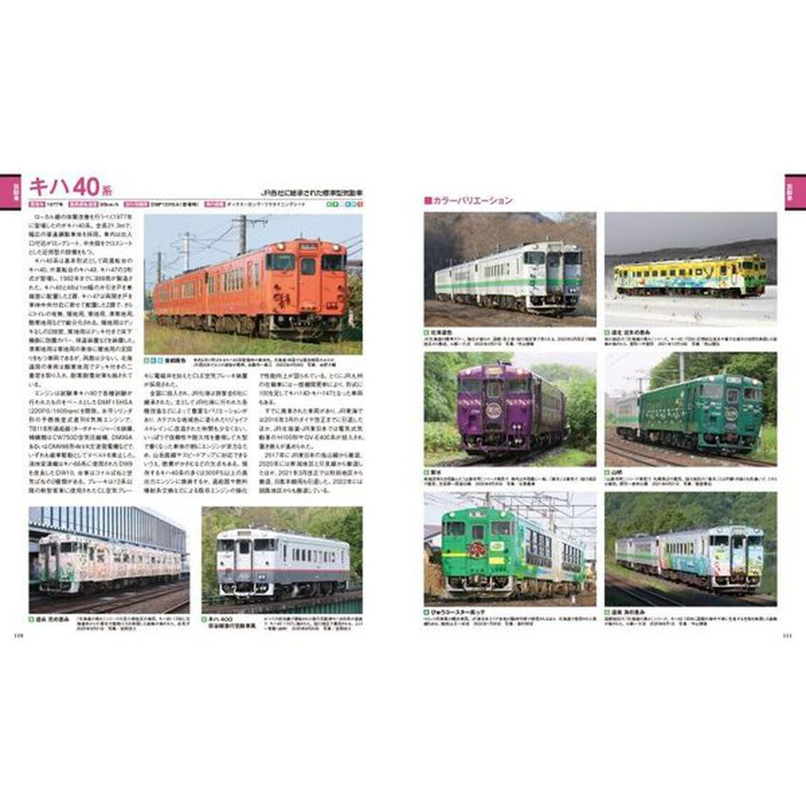 ＪＲ普通列車年鑑　２０２２－２０２３「普通・快速用車両全形式完全網羅」