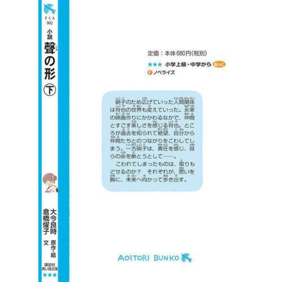 小説聲の形　下