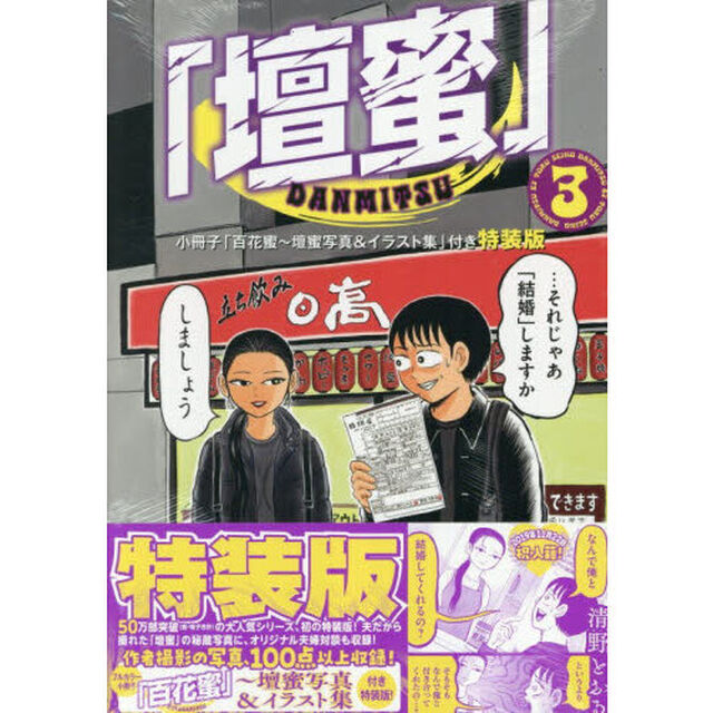 特装版 「壇蜜」 3