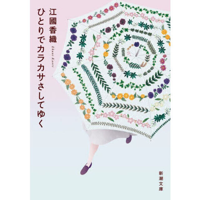 ひとりでカラカサさしてゆく
