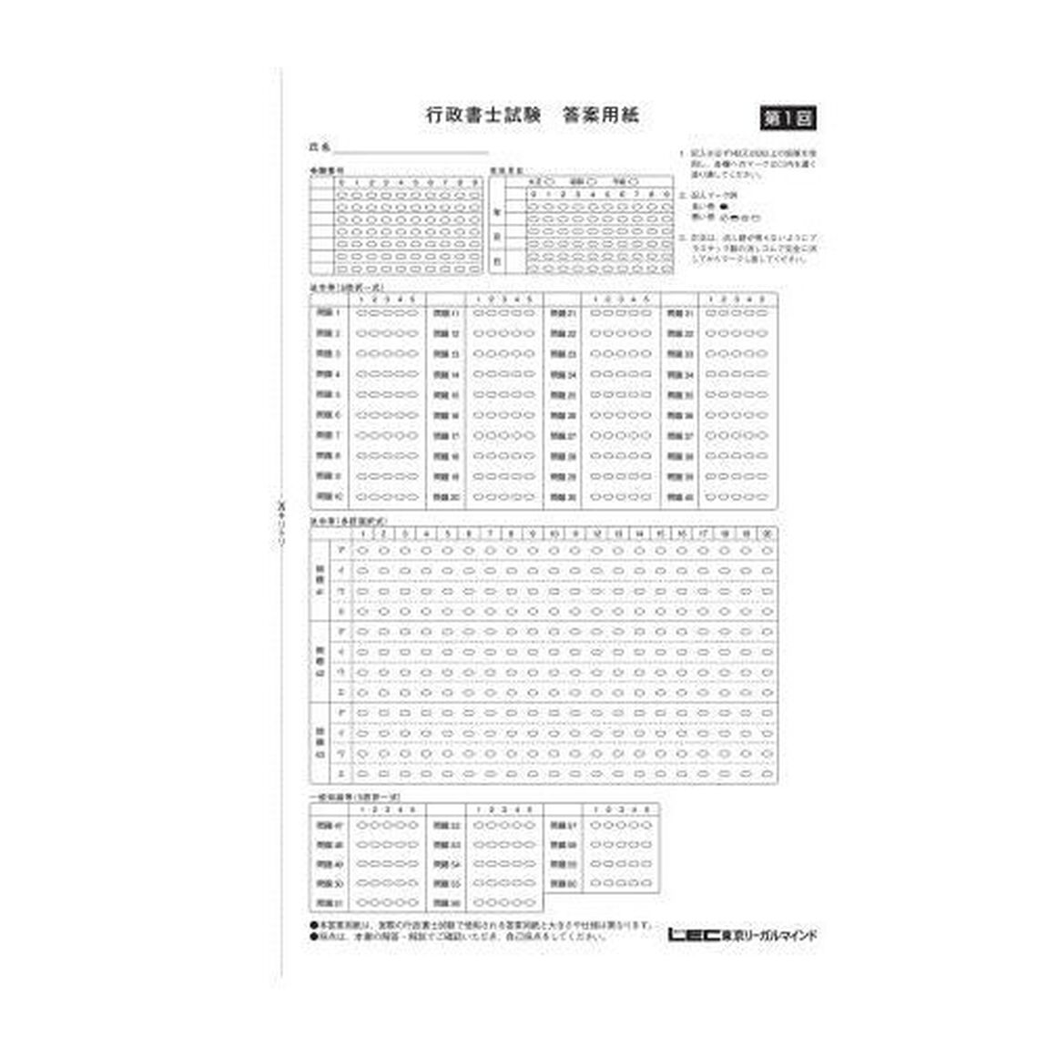出る順行政書士当たる！直前予想模試　２０２３年版