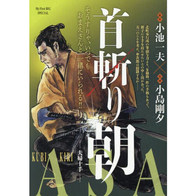 首斬り朝　夫婦十手