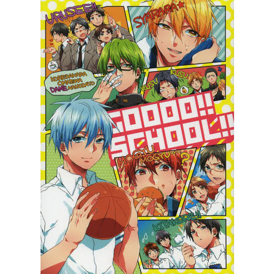 ＧＯＯＯＯ！！ＳＣＨＯＯＬ！！
