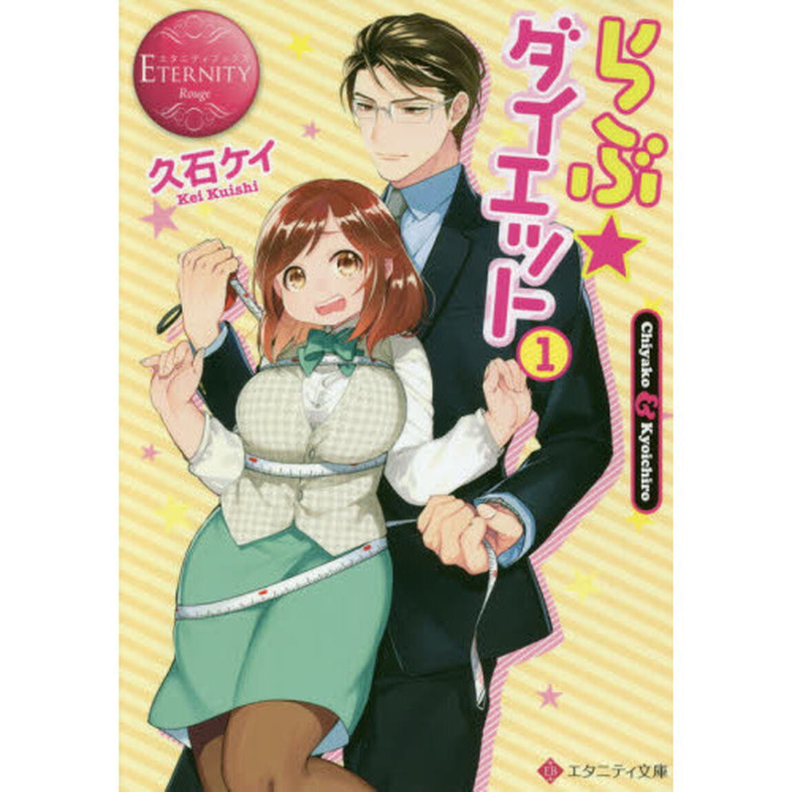 らぶ☆ダイエット　Ｃｈｉｙａｋｏ　＆　Ｋｙｏｉｃｈｉｒｏ　１