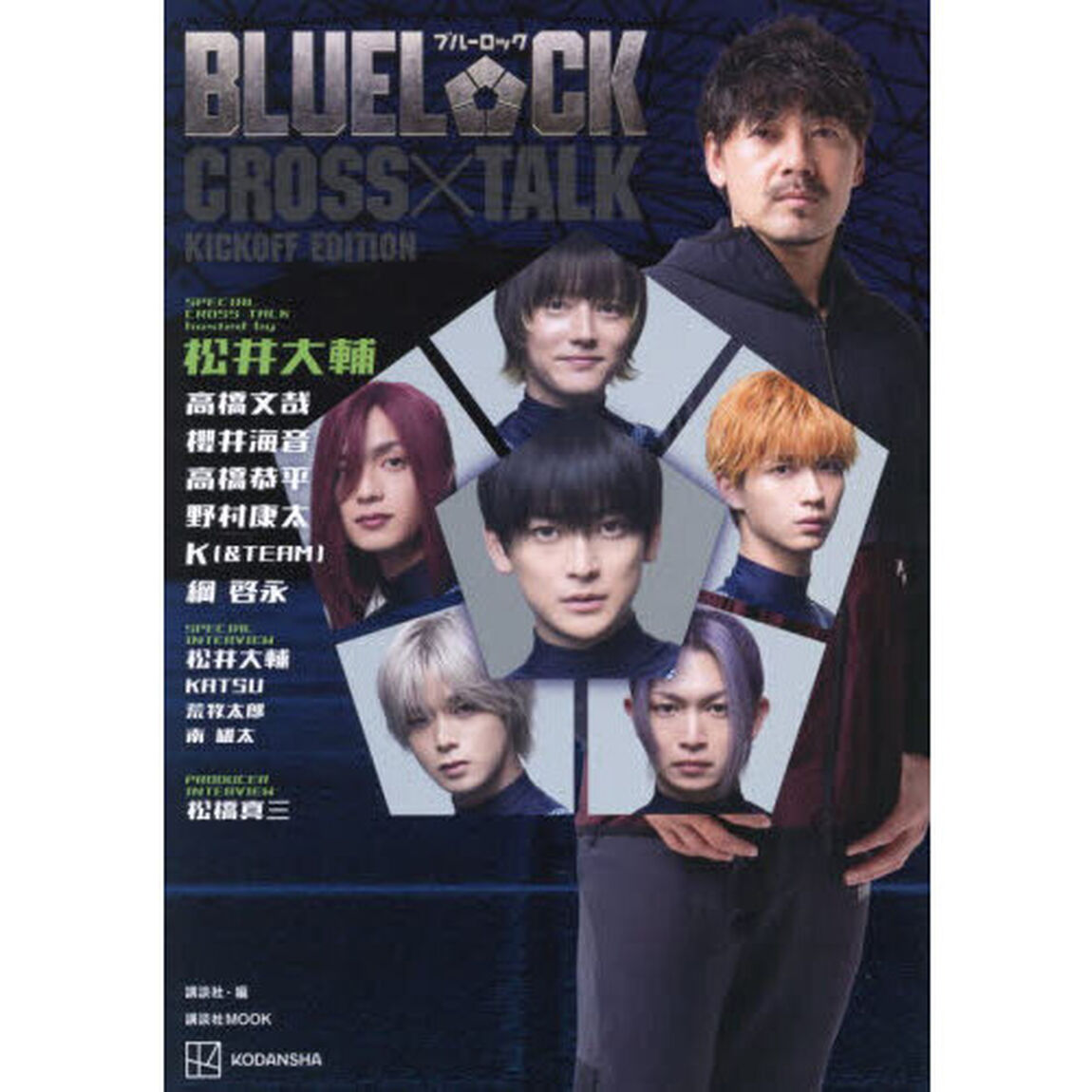 ＢＬＵＥ　ＬＯＣＫ　ＣＲＯＳＳ　ＴＡＬＫ　ＫＩＣＫＯＦＦ　ＥＤＩＴＩＯＮ