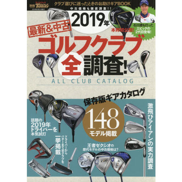 最新＆中古ゴルフクラブ全調査！　２０１９年