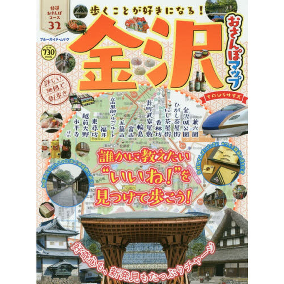 金沢おさんぽマップ　てのひらサイズ　〔２０１７〕