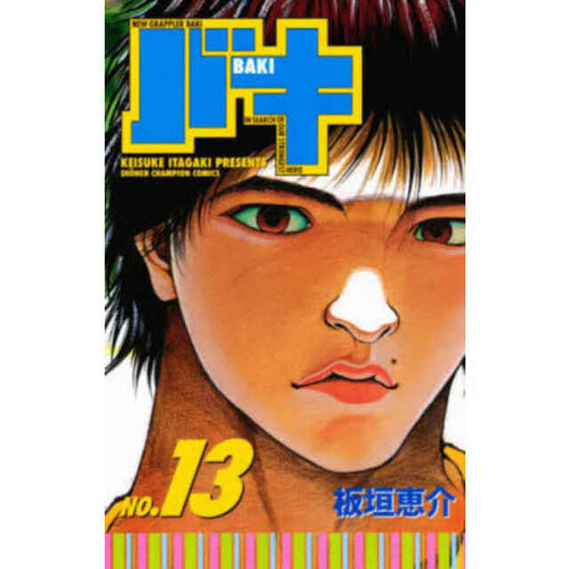 バキ　Ｎｅｗ　ｇｒａｐｐｌｅｒ　Ｂａｋｉ　Ｎｏ．１３