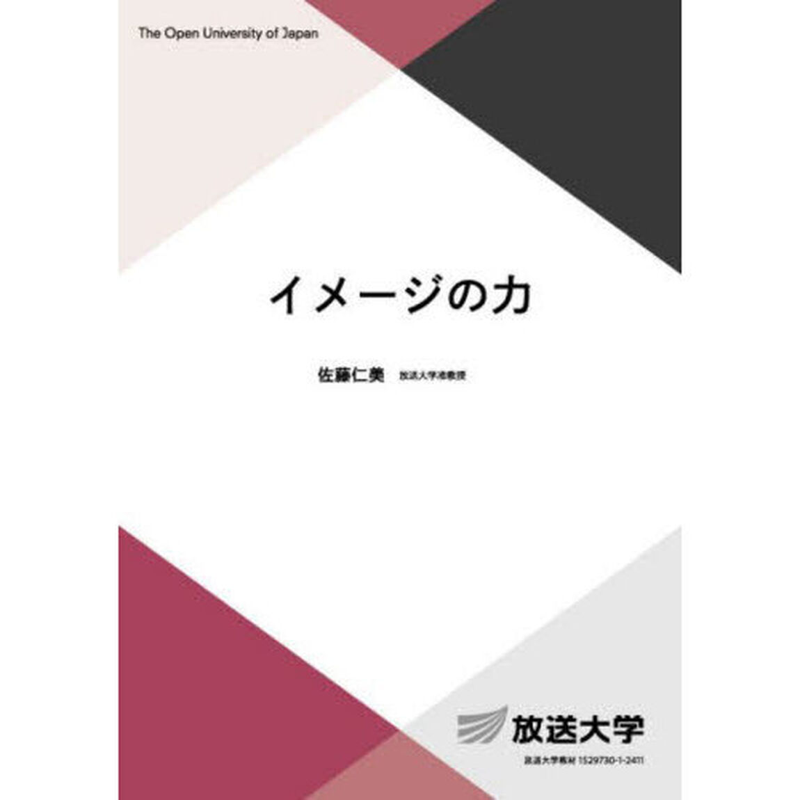 イメージの力