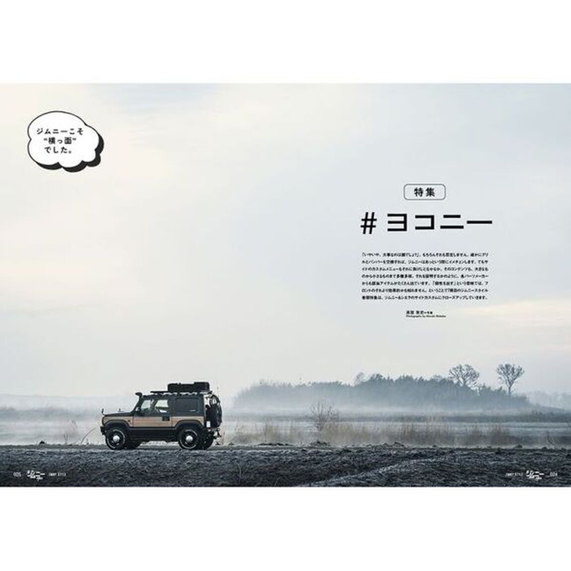 ジムニースタイル　＊０７「一冊丸ごとジムニー＆シエラ〈ＪＢ６４Ｗ／ＪＢ７４Ｗ〉のパーツブック」