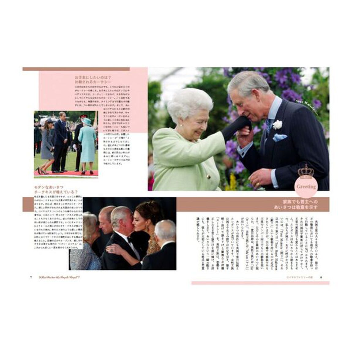 英国王室に学ぶ品格の磨き方　帽子で格がわかる、ロイヤルジュエリー、知られざる食事ルールほか