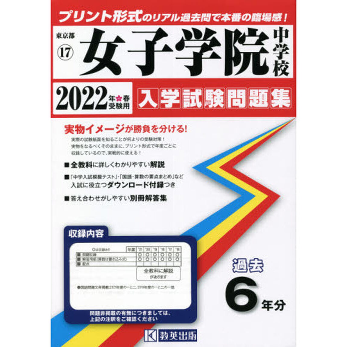 &rsquo;２２　女子学院中学校