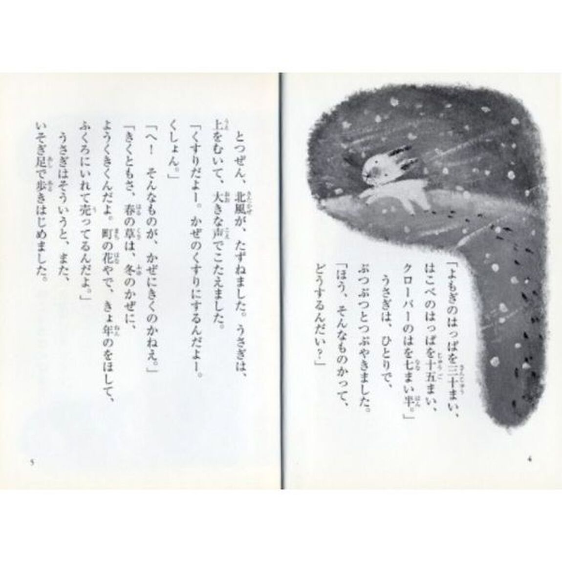 すずをならすのはだれ「新装改訂版」