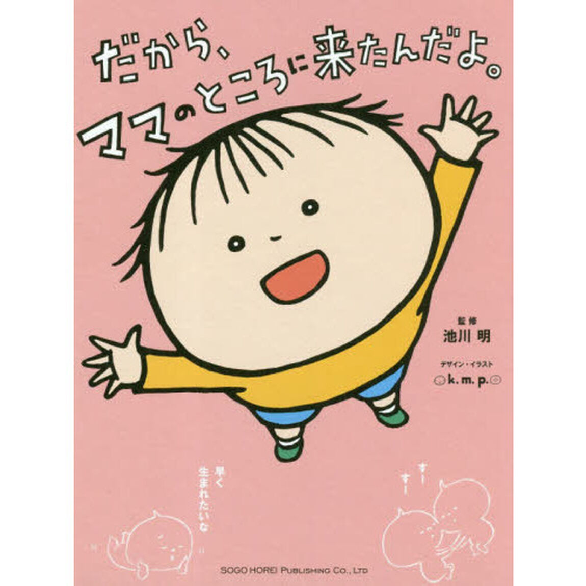 だから、ママのところに来たんだよ。