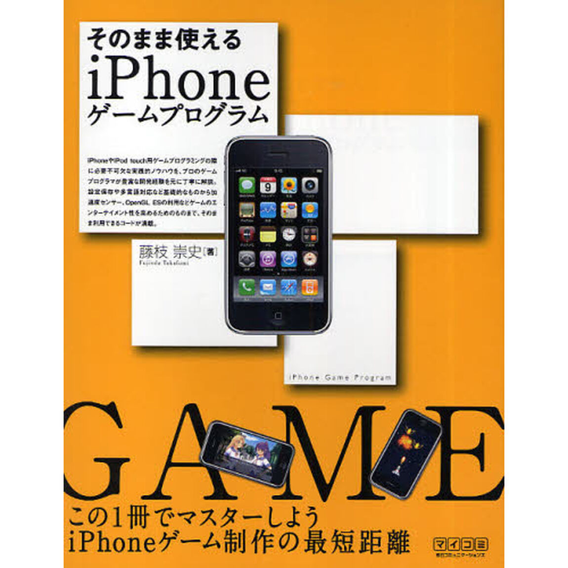 そのまま使えるｉＰｈｏｎｅゲームプログラム