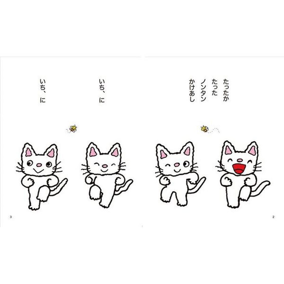 ノンタンたいそう１・２・３