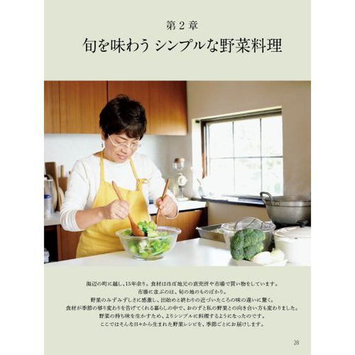 いちばんおいしい野菜の食べ方