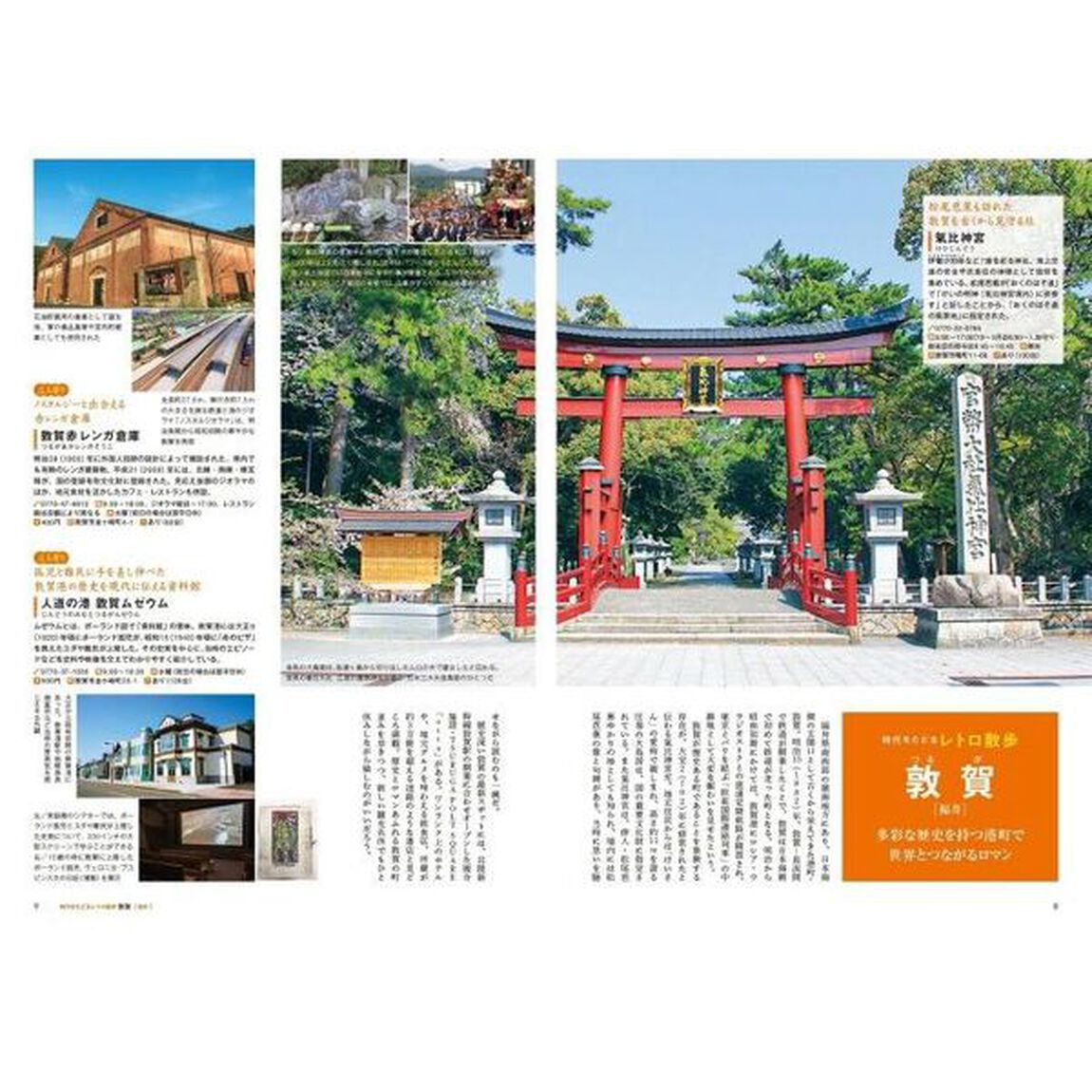 東海・名古屋特別編集版日帰り大人の小さな旅　〔２０２４〕