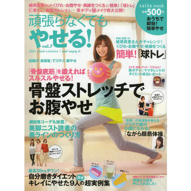 頑張らなくてもやせる！　おうちで即効！簡単やせ　ｖｏｌ．７