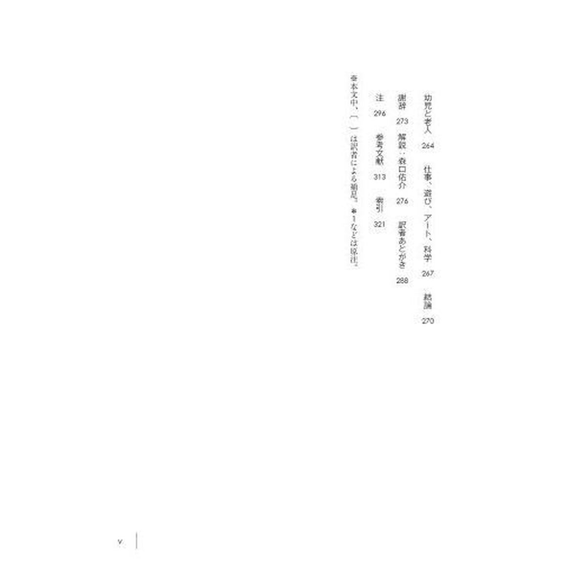 思いどおりになんて育たない　反ペアレンティングの科学