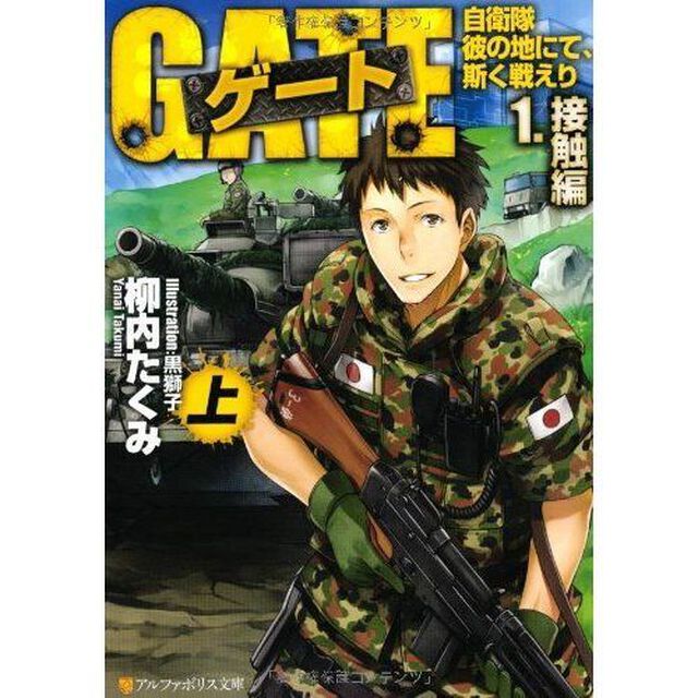 ゲート　自衛隊彼の地にて、斯く戦えり　１〜５巻セット（全１０冊セット）