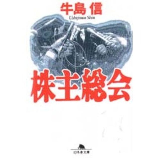 株主総会
