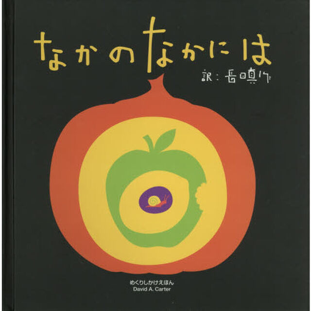 なかのなかには