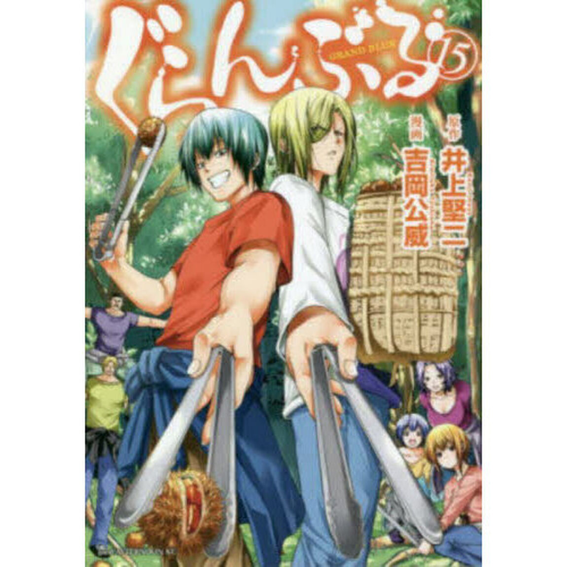 ぐらんぶる 15