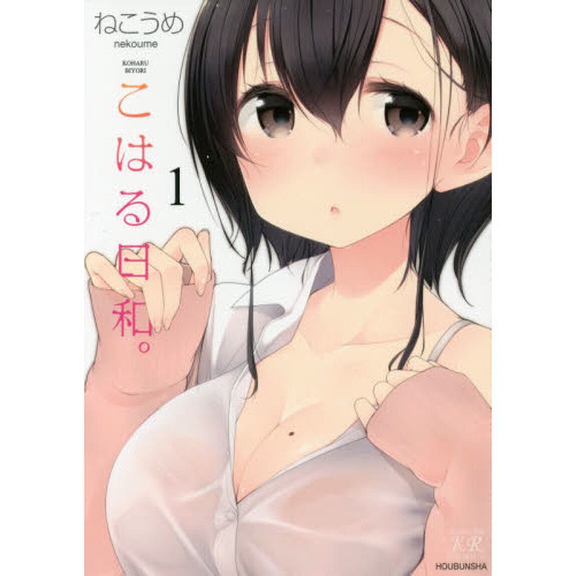 こはる日和。　　　１
