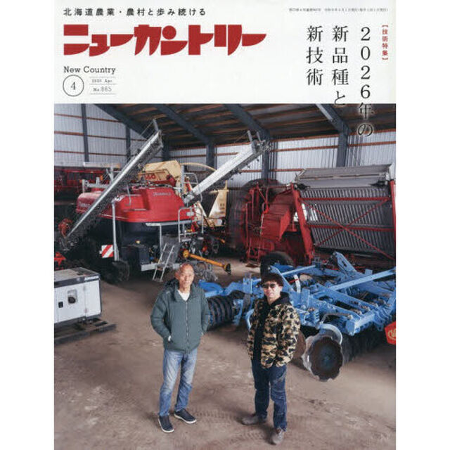ニューカントリー　２０２６　４月号