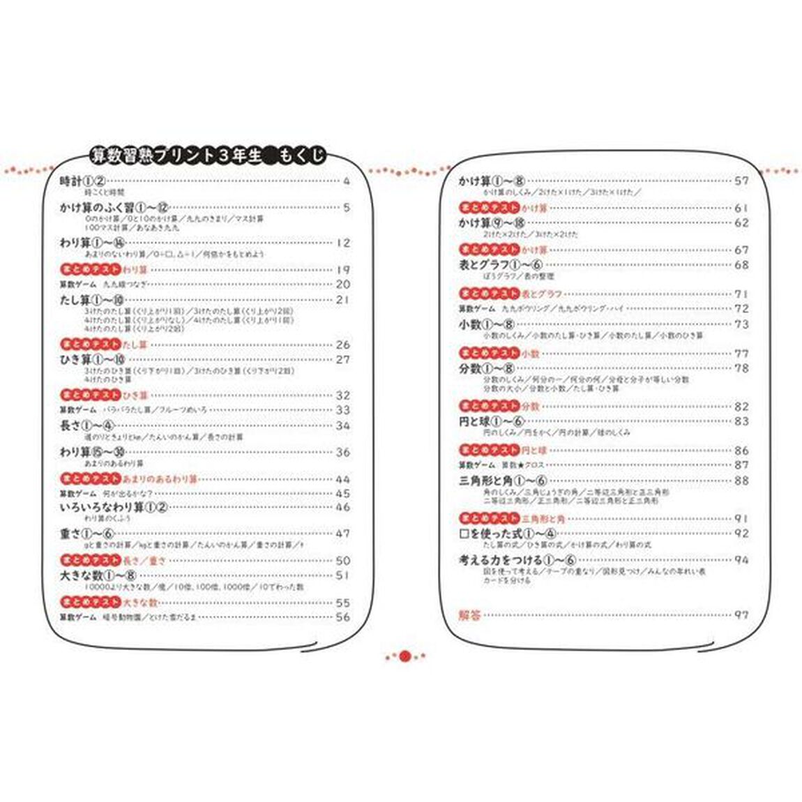算数習熟プリント　学校でも、家庭でも教科書レベルの力がつく！　小学３年生　大判サイズ