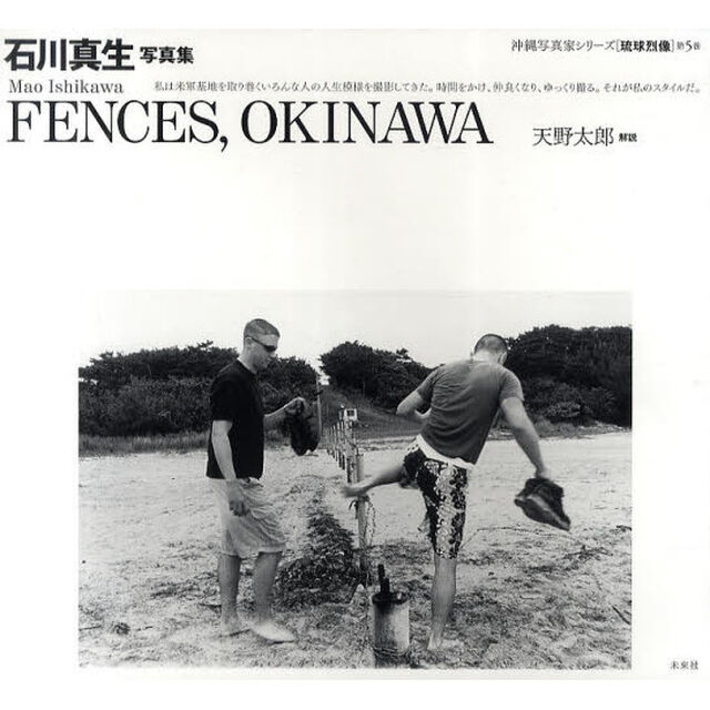 ＦＥＮＣＥＳ，ＯＫＩＮＡＷＡ　石川真生写真集