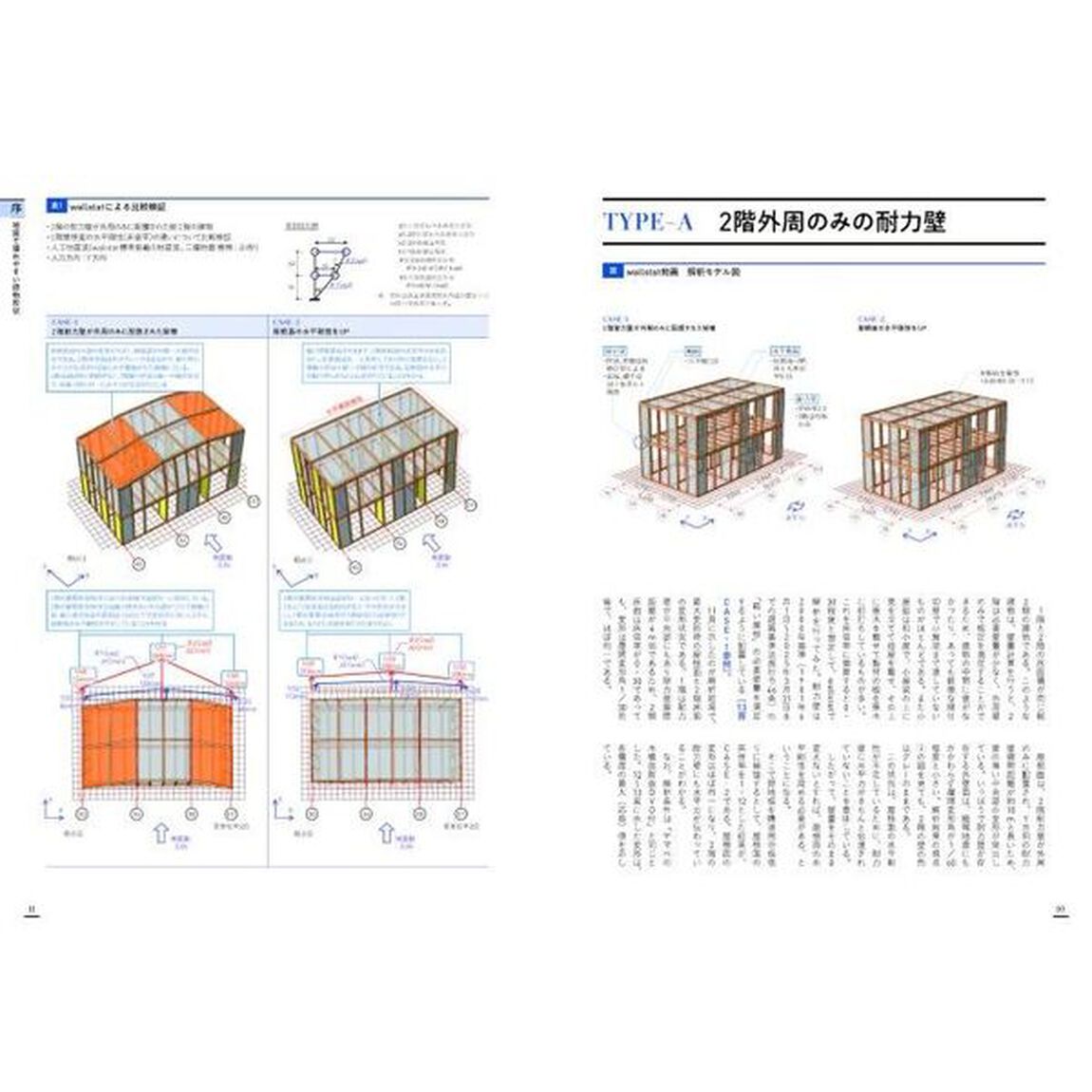 ヤマベの耐震改修「増補改訂版」