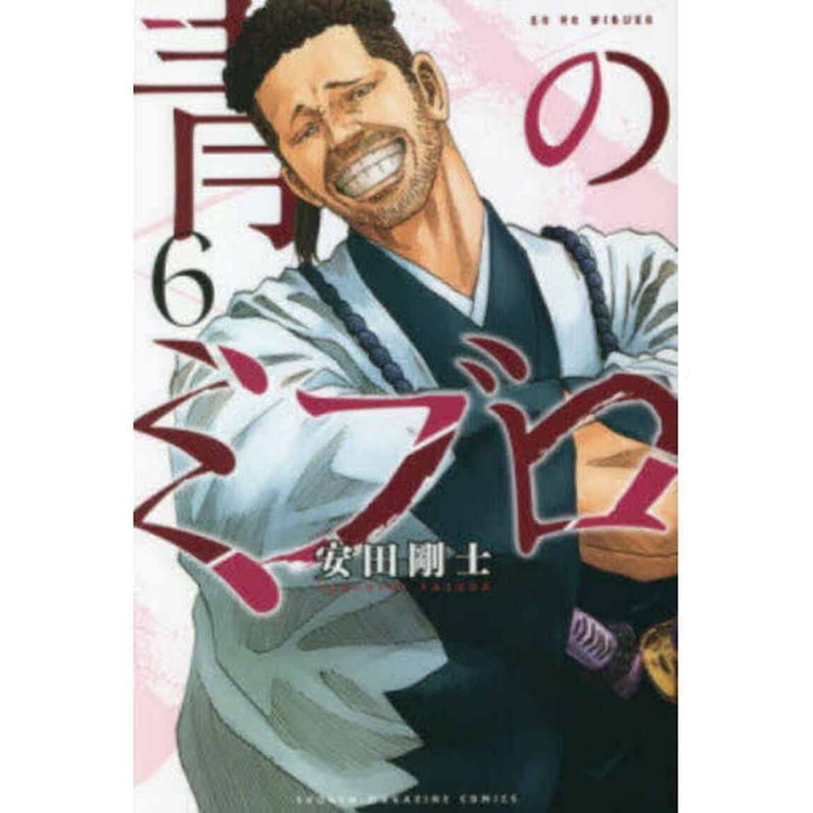 青のミブロ 6