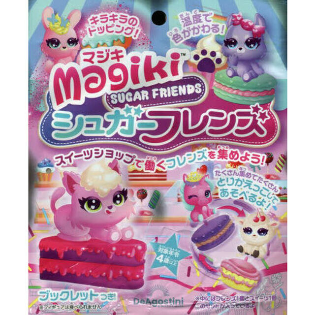 マジキシュガーフレンズ