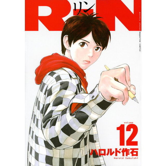ＲｉＮ　ｖｏｌｕｍｅ１２