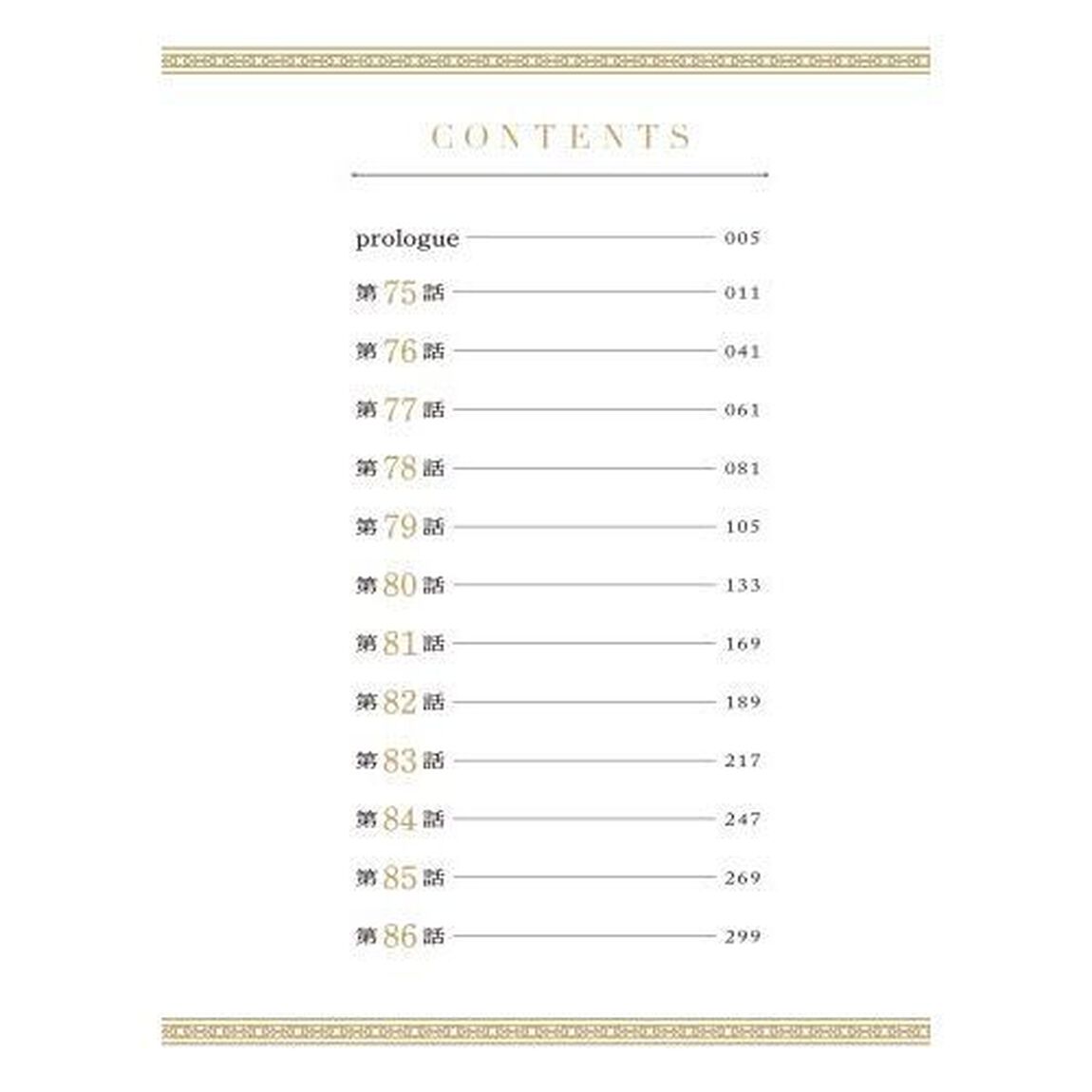 狼と香辛料　７「愛蔵版」