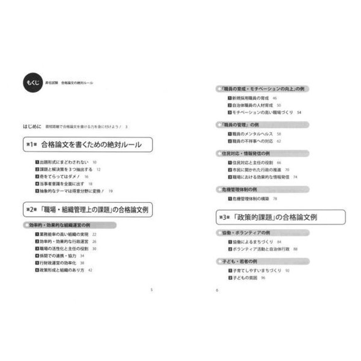 昇任試験合格論文の絶対ルール