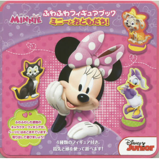 ふわふわフィギュアブックミニーとおともだち！　ディズニー